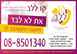 להביא גאולה לנפש